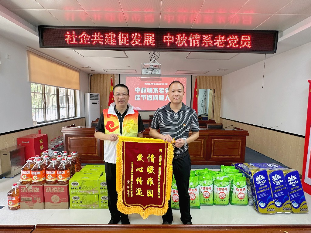 東莞建工集團黨支部開展雙節(jié)慰問活動(圖8) 東莞建工集團黨支部開展雙節(jié)慰問活動(圖8)