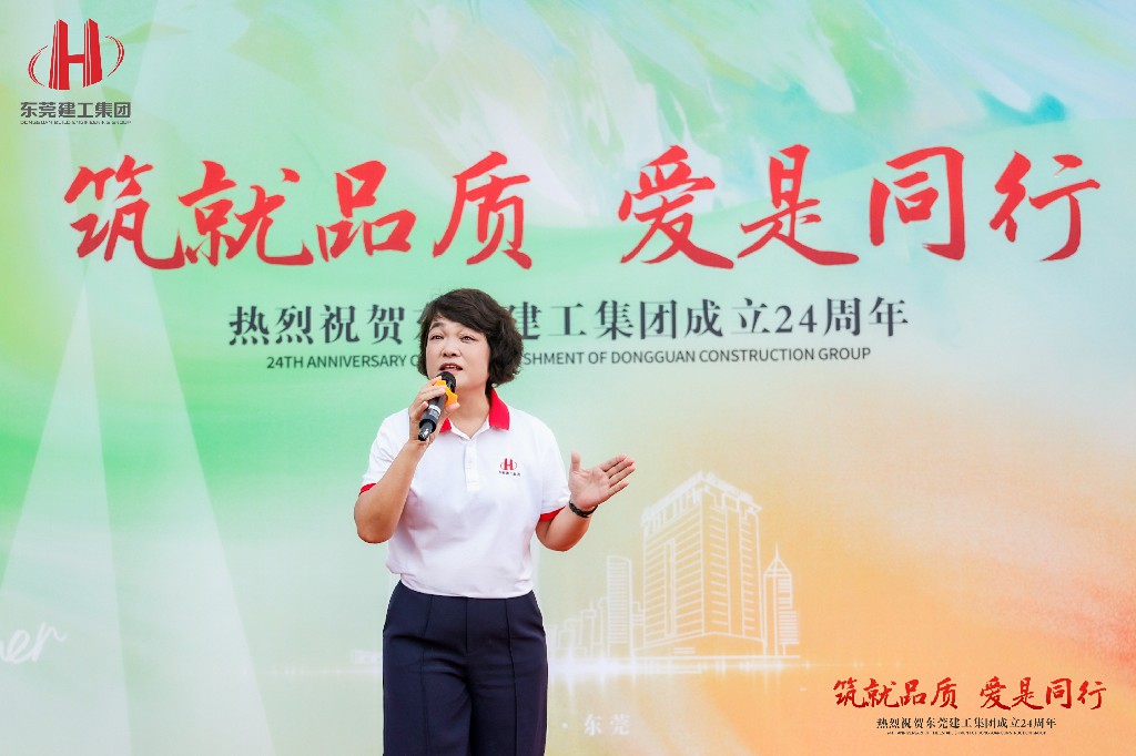 筑就品質·愛是同行 | 熱烈祝賀東莞建工集團成立24周年戶外慶典圓滿舉行(圖4) 筑就品質·愛是同行 | 熱烈祝賀東莞建工集團成立24周年戶外慶典圓滿舉行(圖4)