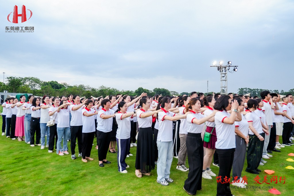 筑就品質·愛是同行 | 熱烈祝賀東莞建工集團成立24周年戶外慶典圓滿舉行(圖5)