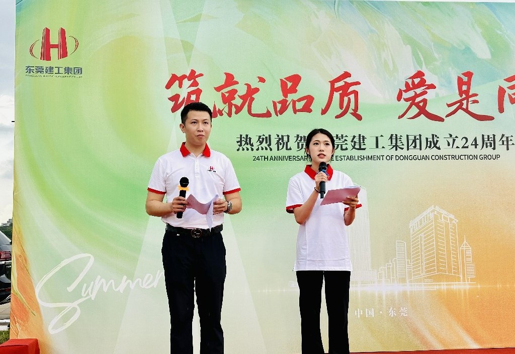 筑就品質·愛是同行 | 熱烈祝賀東莞建工集團成立24周年戶外慶典圓滿舉行(圖7)