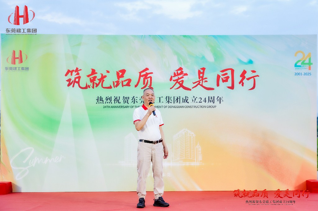 筑就品質·愛是同行 | 熱烈祝賀東莞建工集團成立24周年戶外慶典圓滿舉行(圖13) 筑就品質·愛是同行 | 熱烈祝賀東莞建工集團成立24周年戶外慶典圓滿舉行(圖13)