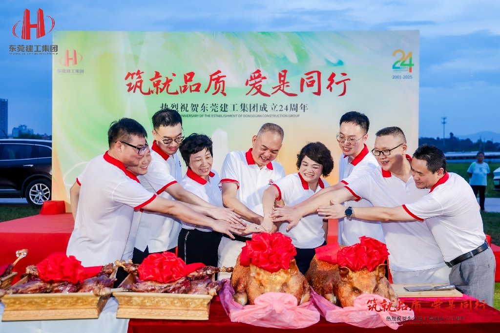 筑就品質·愛是同行 | 熱烈祝賀東莞建工集團成立24周年戶外慶典圓滿舉行(圖14) 筑就品質·愛是同行 | 熱烈祝賀東莞建工集團成立24周年戶外慶典圓滿舉行(圖14)