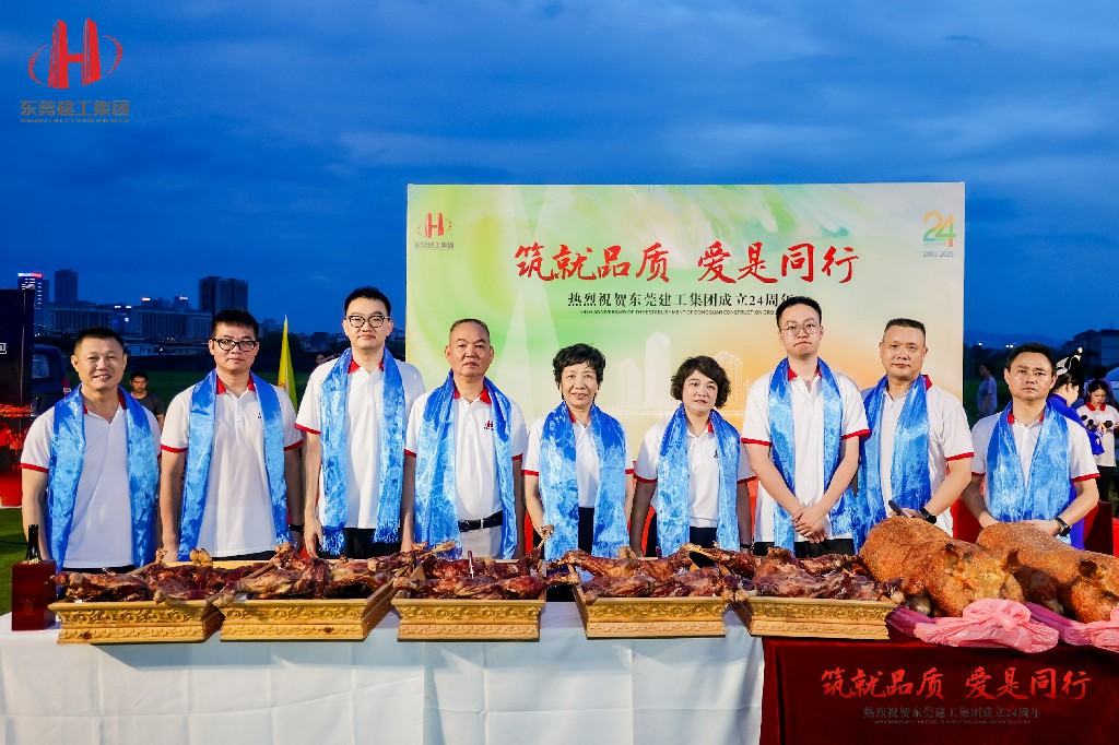 筑就品質·愛是同行 | 熱烈祝賀東莞建工集團成立24周年戶外慶典圓滿舉行(圖16) 筑就品質·愛是同行 | 熱烈祝賀東莞建工集團成立24周年戶外慶典圓滿舉行(圖16)