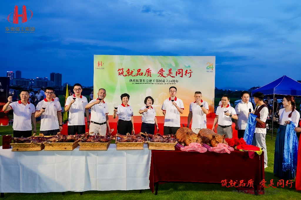 筑就品質·愛是同行 | 熱烈祝賀東莞建工集團成立24周年戶外慶典圓滿舉行(圖17) 筑就品質·愛是同行 | 熱烈祝賀東莞建工集團成立24周年戶外慶典圓滿舉行(圖17)