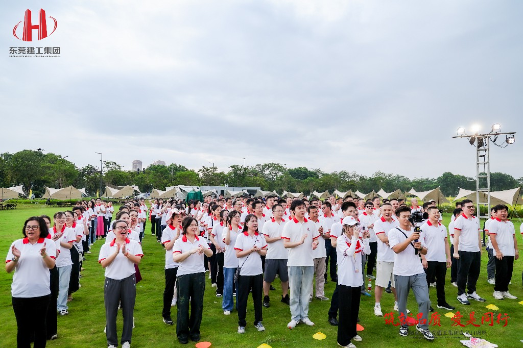 筑就品質·愛是同行 | 熱烈祝賀東莞建工集團成立24周年戶外慶典圓滿舉行(圖35)