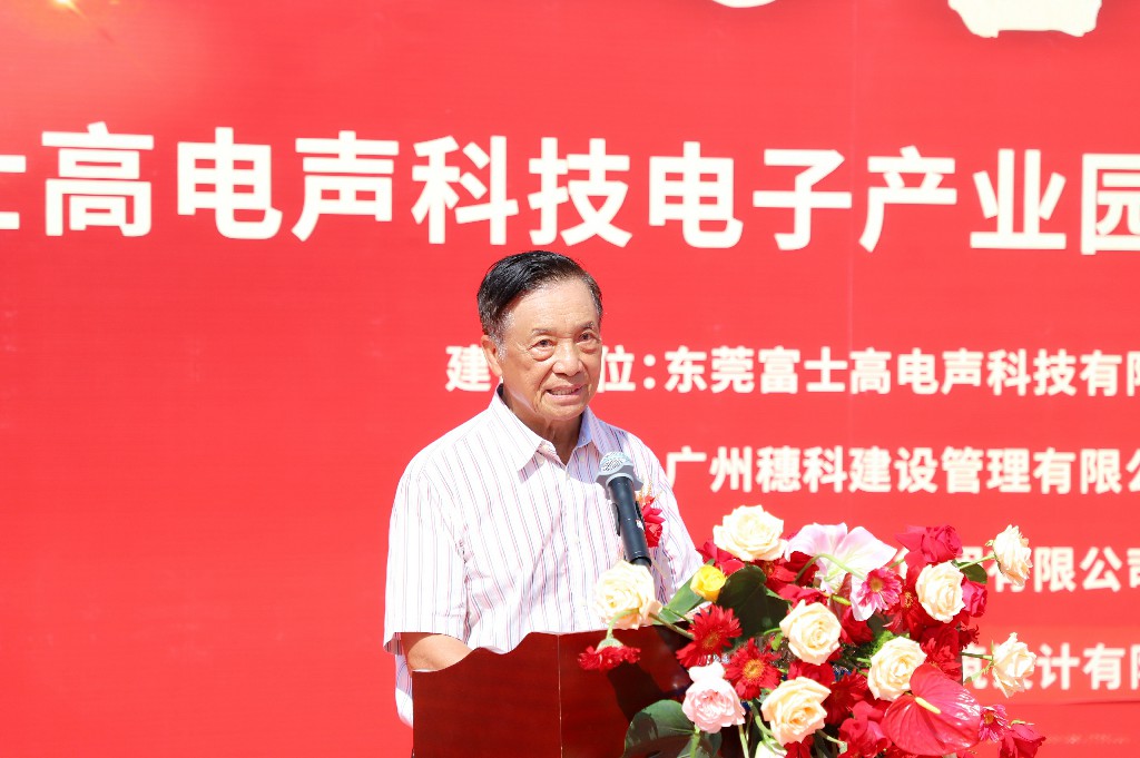 【集團(tuán)動(dòng)態(tài)】富士高電聲科技電子產(chǎn)業(yè)園圓滿(mǎn)封頂，攜手共筑智造新未來(lái)(圖2)