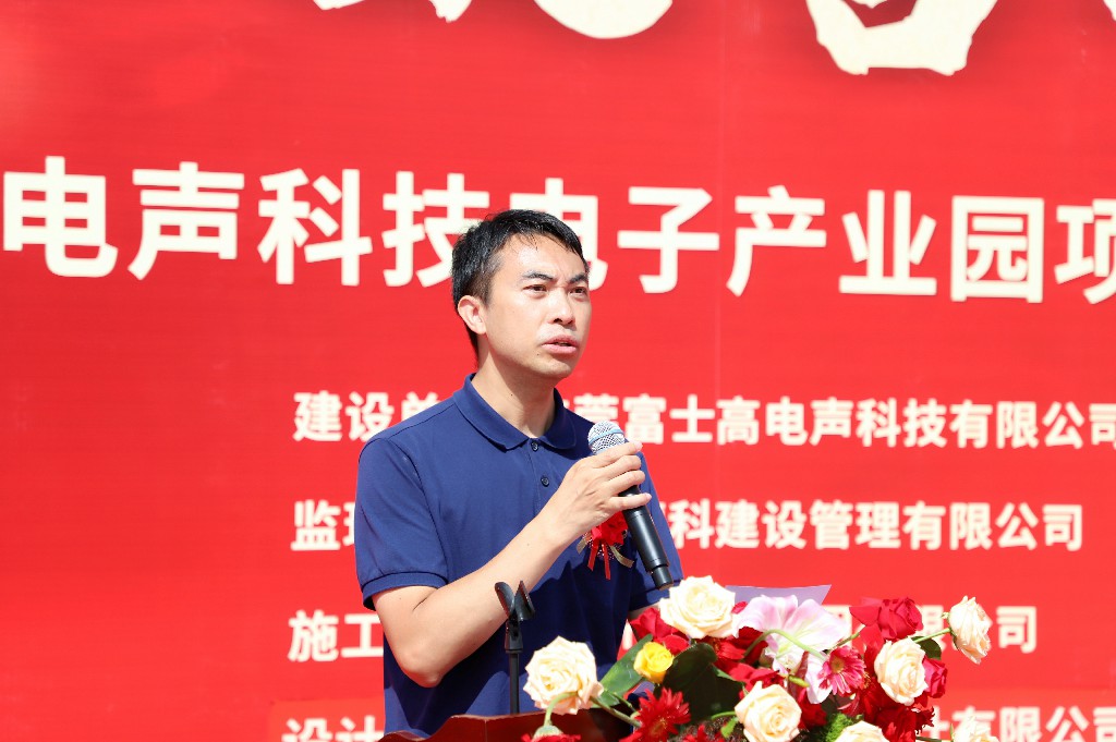 【集團(tuán)動(dòng)態(tài)】富士高電聲科技電子產(chǎn)業(yè)園圓滿(mǎn)封頂，攜手共筑智造新未來(lái)(圖3)