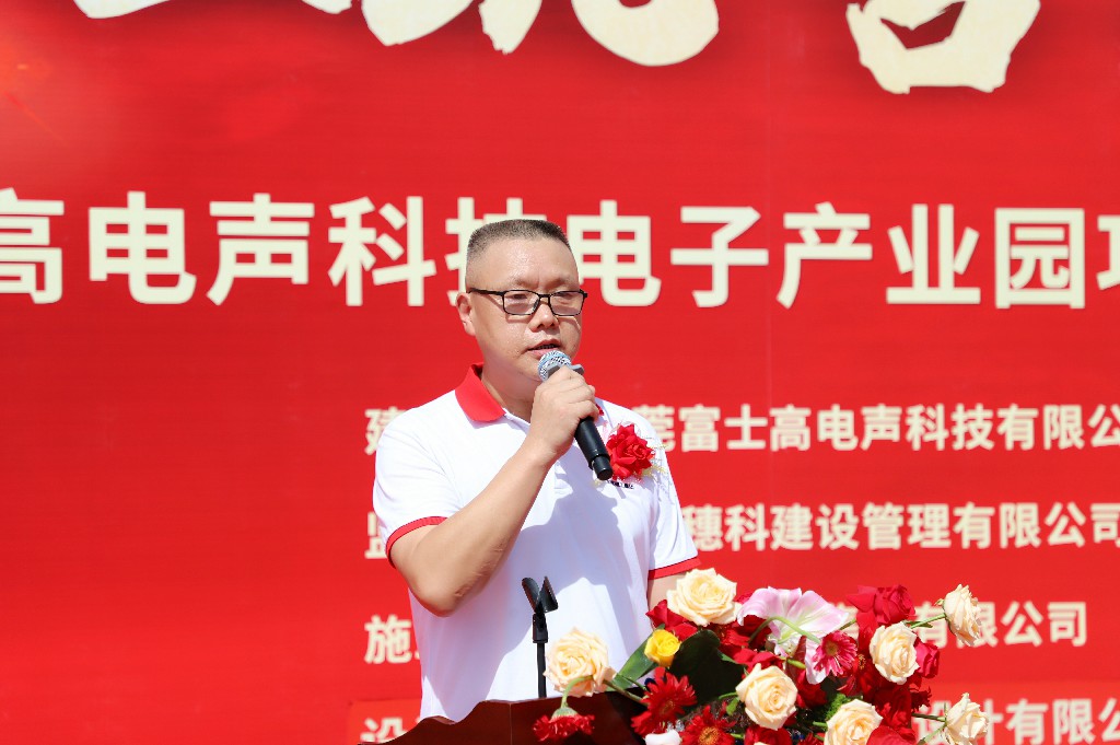 【集團(tuán)動(dòng)態(tài)】富士高電聲科技電子產(chǎn)業(yè)園圓滿(mǎn)封頂，攜手共筑智造新未來(lái)(圖4)