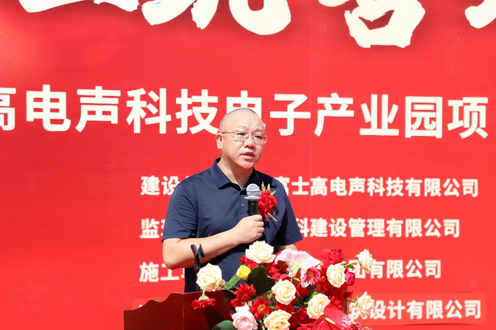 【集團(tuán)動(dòng)態(tài)】富士高電聲科技電子產(chǎn)業(yè)園圓滿(mǎn)封頂，攜手共筑智造新未來(lái)(圖5)