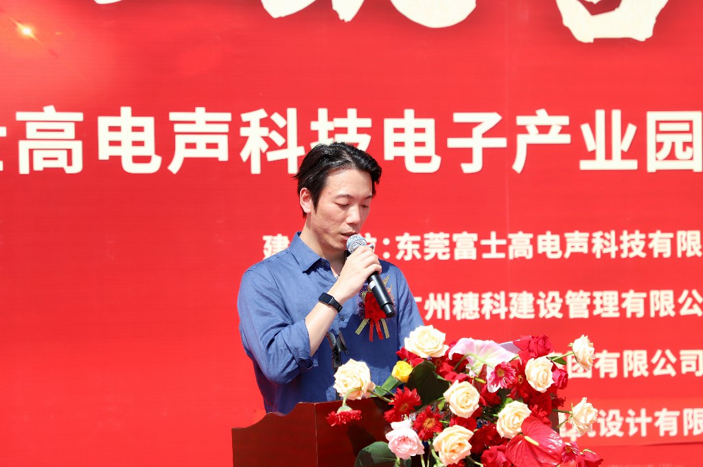 【集團(tuán)動(dòng)態(tài)】富士高電聲科技電子產(chǎn)業(yè)園圓滿(mǎn)封頂，攜手共筑智造新未來(lái)(圖6)