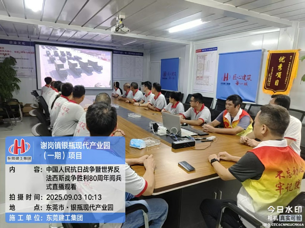 銘記歷史 捍衛(wèi)和平丨集團(tuán)組織全體員工觀看紀(jì)念中國(guó)人民抗日戰(zhàn)爭(zhēng)暨世界反法西斯戰(zhàn)爭(zhēng)勝利80周年大會(huì)(圖11) 銘記歷史 捍衛(wèi)和平丨集團(tuán)組織全體員工觀看紀(jì)念中國(guó)人民抗日戰(zhàn)爭(zhēng)暨世界反法西斯戰(zhàn)爭(zhēng)勝利80周年大會(huì)(圖11)