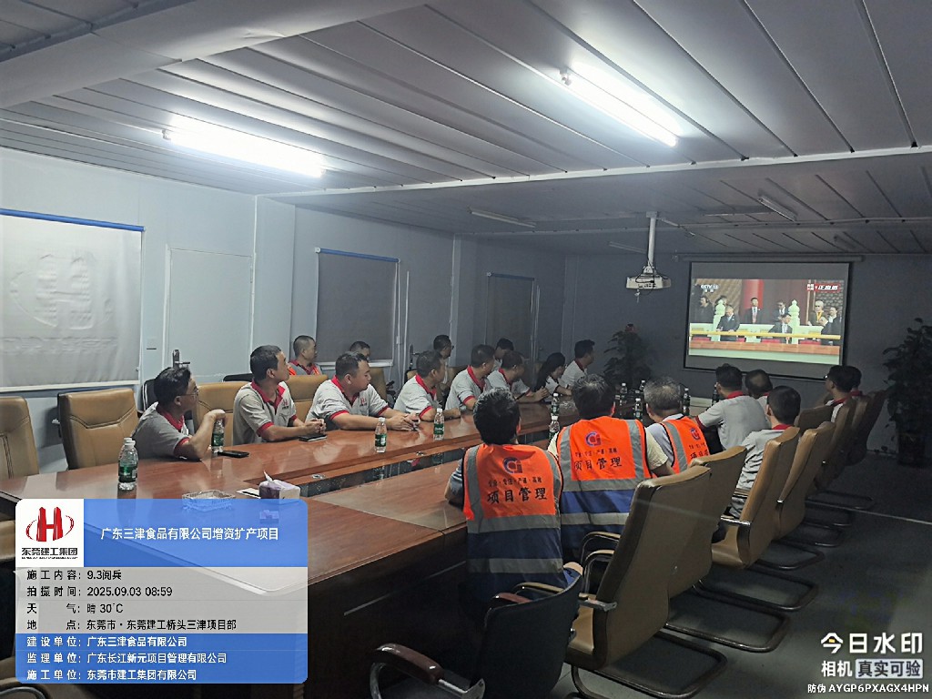 銘記歷史 捍衛(wèi)和平丨集團(tuán)組織全體員工觀看紀(jì)念中國(guó)人民抗日戰(zhàn)爭(zhēng)暨世界反法西斯戰(zhàn)爭(zhēng)勝利80周年大會(huì)(圖13)