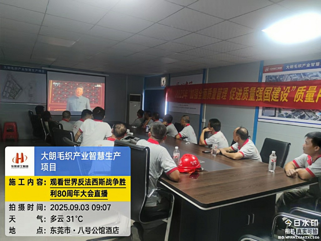 銘記歷史 捍衛(wèi)和平丨集團(tuán)組織全體員工觀看紀(jì)念中國(guó)人民抗日戰(zhàn)爭(zhēng)暨世界反法西斯戰(zhàn)爭(zhēng)勝利80周年大會(huì)(圖14) 銘記歷史 捍衛(wèi)和平丨集團(tuán)組織全體員工觀看紀(jì)念中國(guó)人民抗日戰(zhàn)爭(zhēng)暨世界反法西斯戰(zhàn)爭(zhēng)勝利80周年大會(huì)(圖14)