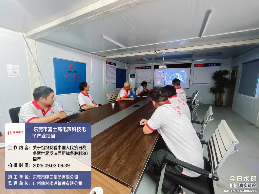 銘記歷史 捍衛(wèi)和平丨集團(tuán)組織全體員工觀看紀(jì)念中國(guó)人民抗日戰(zhàn)爭(zhēng)暨世界反法西斯戰(zhàn)爭(zhēng)勝利80周年大會(huì)(圖16)