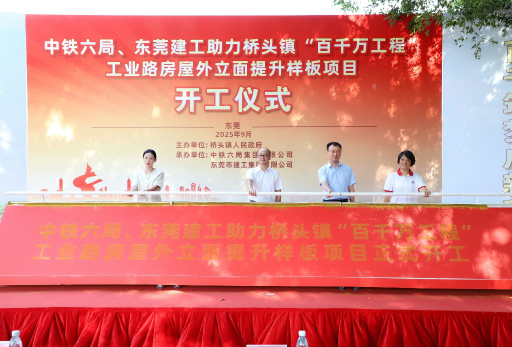 攜手央企，共繪“百千萬(wàn)工程”新畫(huà)卷 | 東莞建工集團(tuán)助力橋頭鎮(zhèn)工業(yè)路房屋外立面提升樣板項(xiàng)目開(kāi)工儀式圓滿舉行(圖5)