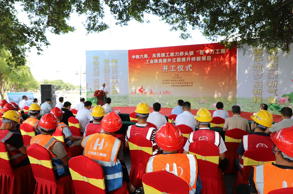 攜手央企，共繪“百千萬(wàn)工程”新畫(huà)卷 | 東莞建工集團(tuán)助力橋頭鎮(zhèn)工業(yè)路房屋外立面提升樣板項(xiàng)目開(kāi)工儀式圓滿舉行(圖10)