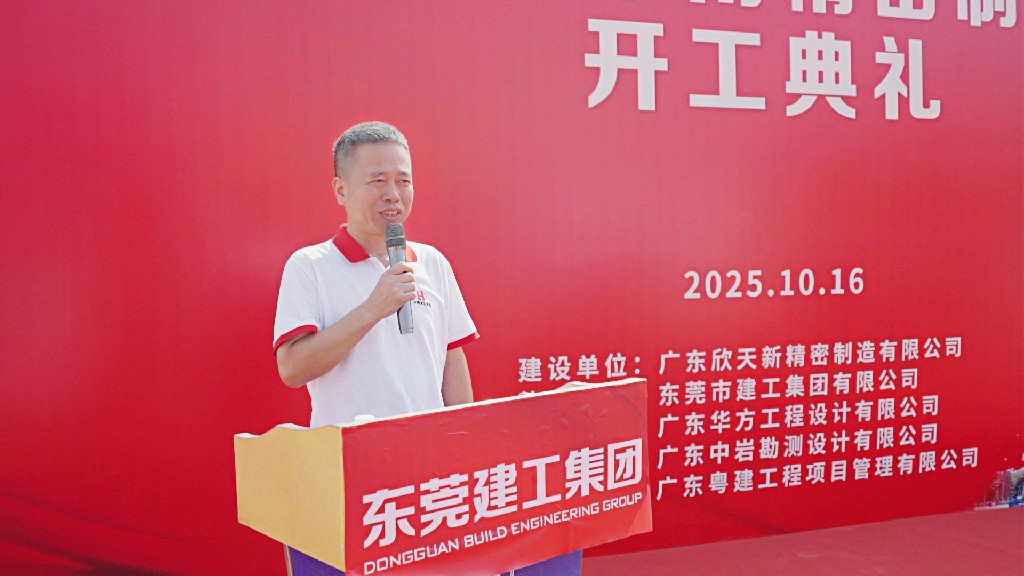 聚力啟新！東莞建工集團六大項目集中開工啟航，共繪發(fā)展新藍圖(圖7)