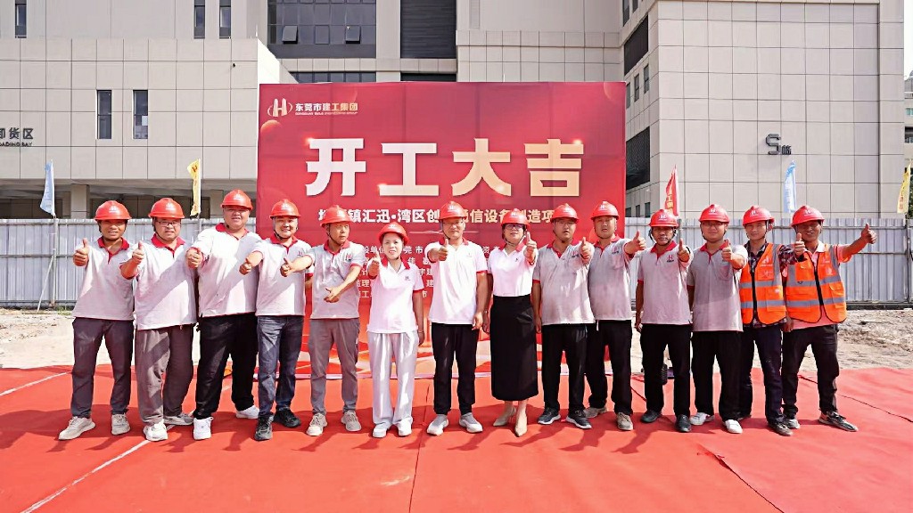 聚力啟新！東莞建工集團六大項目集中開工啟航，共繪發(fā)展新藍圖(圖8)