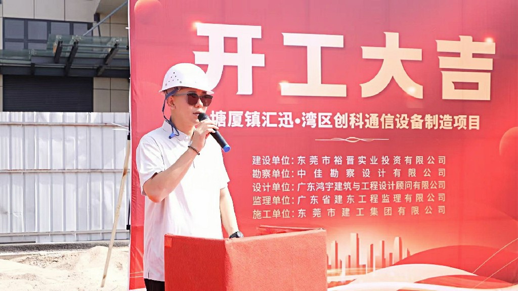 聚力啟新！東莞建工集團六大項目集中開工啟航，共繪發(fā)展新藍圖(圖9)