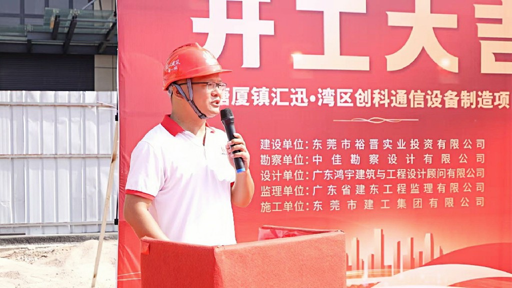 聚力啟新！東莞建工集團六大項目集中開工啟航，共繪發(fā)展新藍圖(圖10)